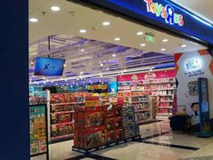 店内环境-TOYSRUS玩具反斗城(苏州中心店)
