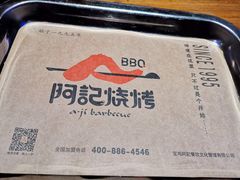 -阿记烧烤(大兴新区店)