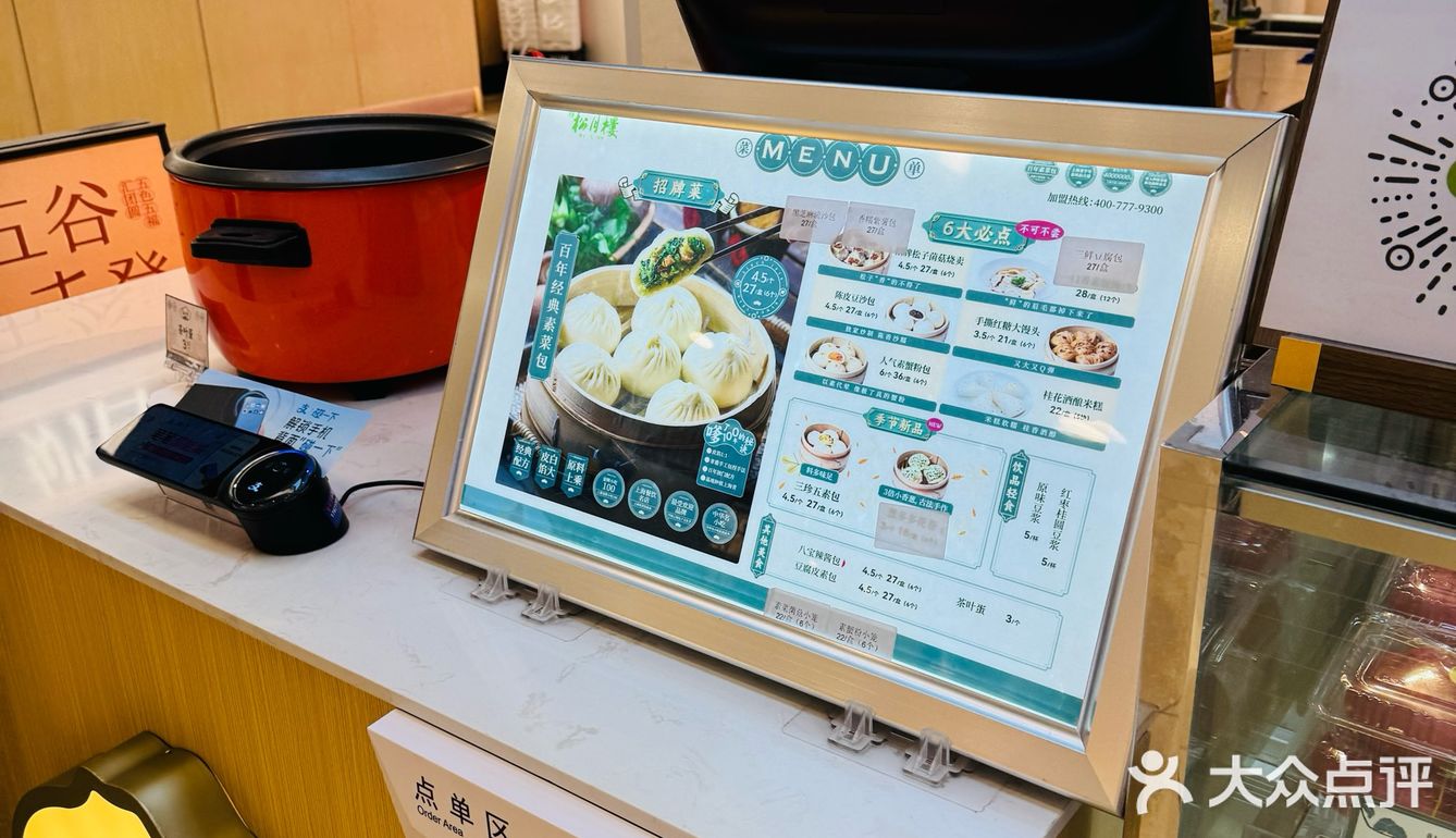 上海滩最好吃的素蟹粉包子，就在松月楼！