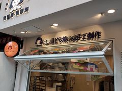 -铭果屋·铜锣烧专卖店(南京创始店)