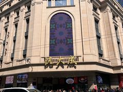 -沈大成(南京东路店)