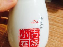 -清真盛志望麻酱酿皮·非遗老字号