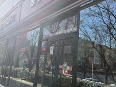 门面-西少爷(十里堡店)