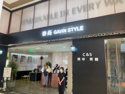 -崇尚GAVIN STYLE臻选