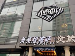 门面-LYFATTI 莱芙缇(赣水路店)