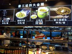 -徽三说·土徽菜·中国徽菜连锁品牌(一中店)