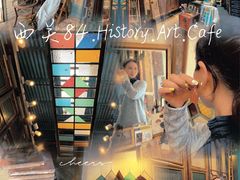 -西关84·History·Art·Cafe