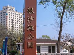 -银沙滩浴场
