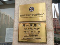 -北京市朝阳区不动产登记中心