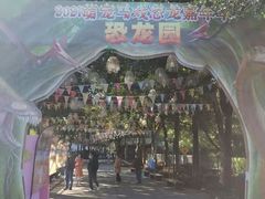 -观澜湖生态运动公社
