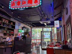 -川正旺江湖菜(三元桥店)