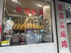 -巫记鸡饭店