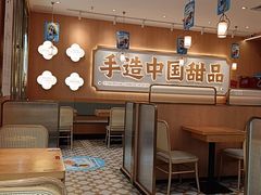 -赵记传承·中式甜品(中山石岐大信店)