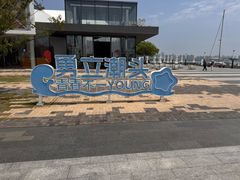 -金鸡湖景区
