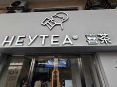 -喜茶(广州五羊邨店)