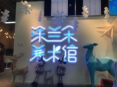 -涂兰朵国际儿童美术馆