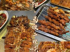 -清真·馬坡二旦烧烤(人生一串拍摄店)