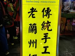 门面-桥门程记(兰州南关夜市店)