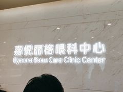 -嘉悦丽格眼科(丰联广场店)