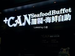 景观位-加餐海鲜自助(集美银泰百货店)