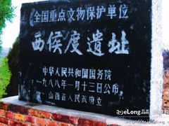 -西侯度遗址