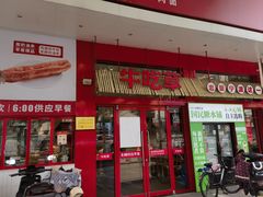 -牛吃草牛肉面(翠柏路店)