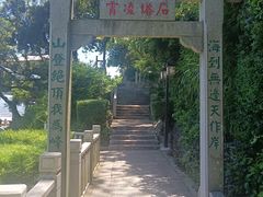 -船政文化景区-罗星塔公园