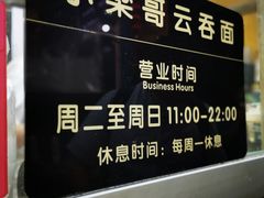 -小梁哥云吞面(黄贝岭店)
