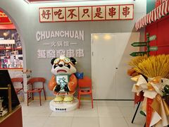 -永發發串串火锅馆·烧烤·大排档(传媒大学店)
