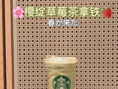 樱绽草莓茶拿铁-星巴克臻选(珠海富华里店)