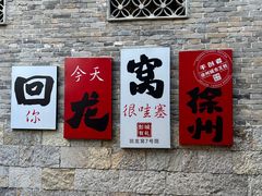 -回龙窝历史文化街区