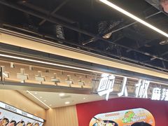 -醉人椒麻辣香锅(王府井喜悦店)