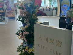 -人间采蜜(海信广场店)