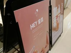 -喜茶(深圳东门1234店)