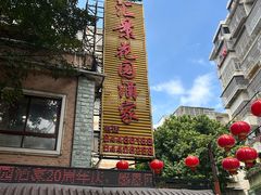 -汇景花园酒家(基立下道店)