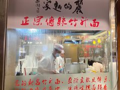 门面-丽的面家(多宝路店)