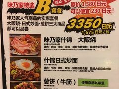 菜单-味乃家 本店