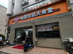 门面-玉华饮食店(茅台路店)