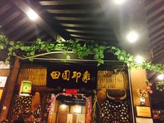 门面-田园印象·成都土菜院子(华阳店)