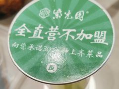 -紫光园(全国总店)