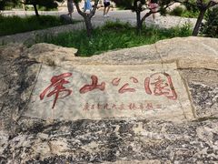 -泰山风景名胜区-虎山公园