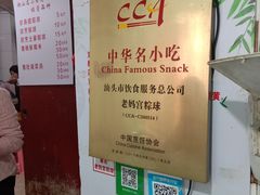 -老妈宫粽球