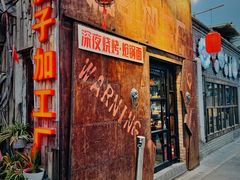 -脑子加工厂·深夜烧烤·炝锅面