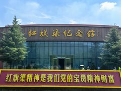 -红旗渠纪念馆