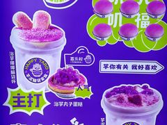 -喜乐村芋泥脑袋家族(三里屯店)