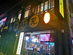 门面-老绥元烧麦·家常菜(大召店)