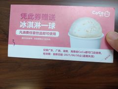 -CoCo都可(中华广场店)