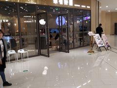 等位区-家有好面(静安大融城店)