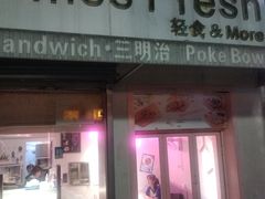 -Miss Fresh轻食(南京西路店)