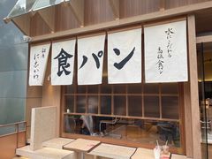 -银座仁志川·生吐司专门店(香港广场店)